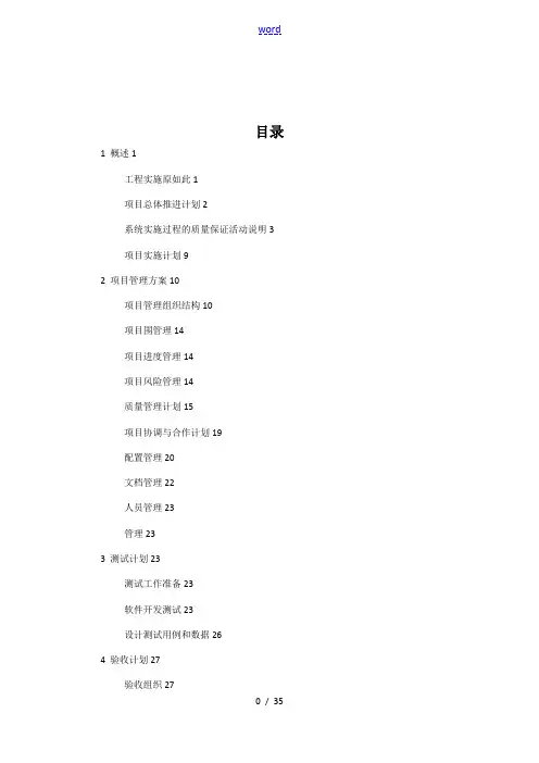 软件项目实施管理系统计划清单