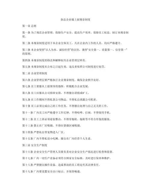 食品企业墙上面规章制度