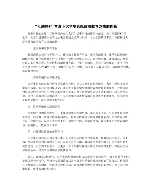 “互联网+”背景下大学生思想政治教育方法的创新