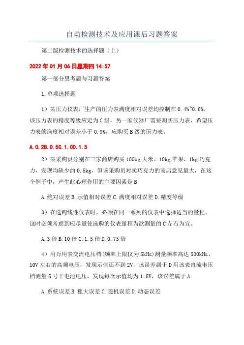 自动检测技术及应用课后习题答案