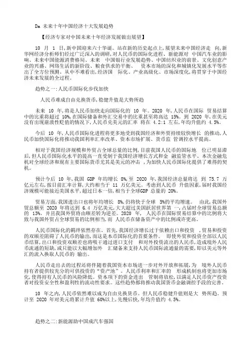 未来十年中国经济十大发展趋势