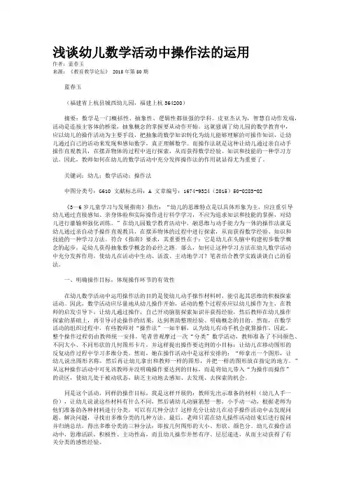 浅谈幼儿数学活动中操作法的运用
