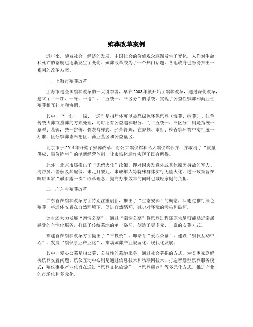 殡葬改革案例