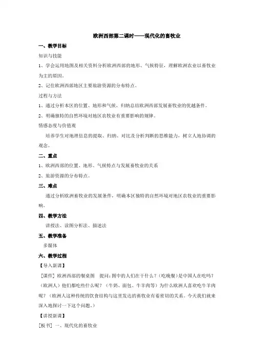 欧洲西部第二课时教案