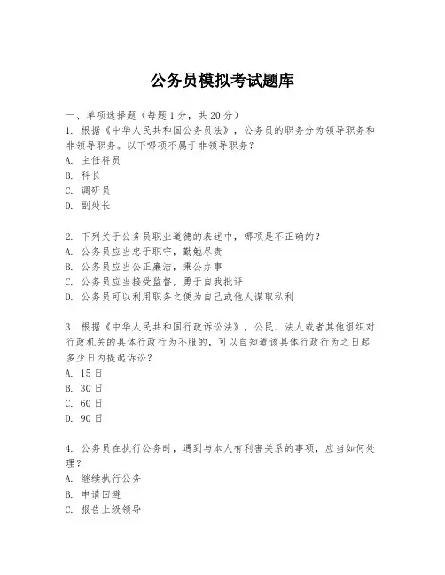 公务员模拟考试题库