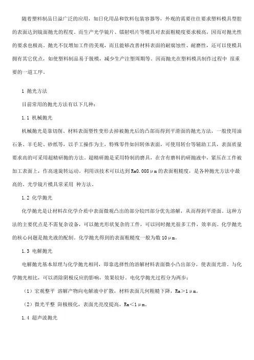 省模抛光步骤