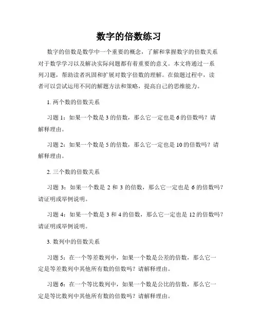 数字的倍数练习