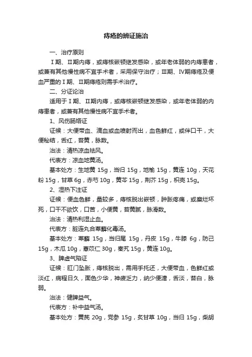 痔疮的辨证施治