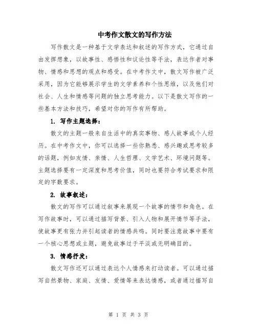 中考作文散文的写作方法