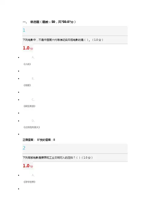 2016影视鉴赏尔雅期末考试答案