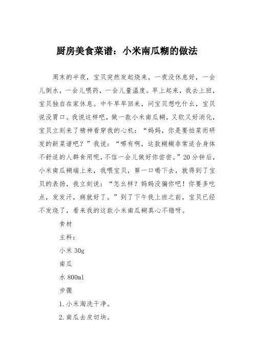 厨房美食菜谱：小米南瓜糊的做法