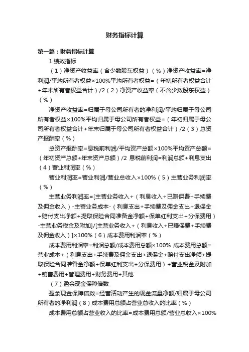 财务指标计算