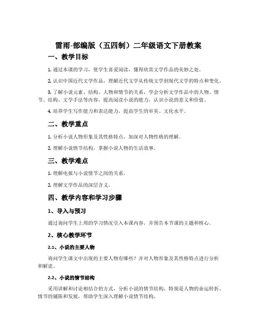 雷雨-部编版(五四制)二年级语文下册教案