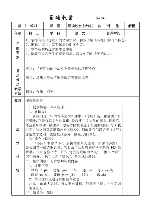 (完整word版)诗经二首教案(word文档良心出品)