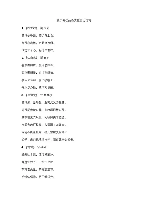 关于亲情的作文题目古诗词