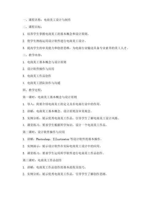 电商美工教案模板范文