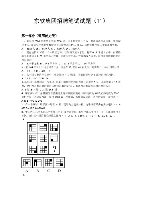 东软集团招聘笔试试题
