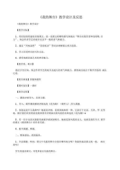《我的舞台》教学设计及反思.doc