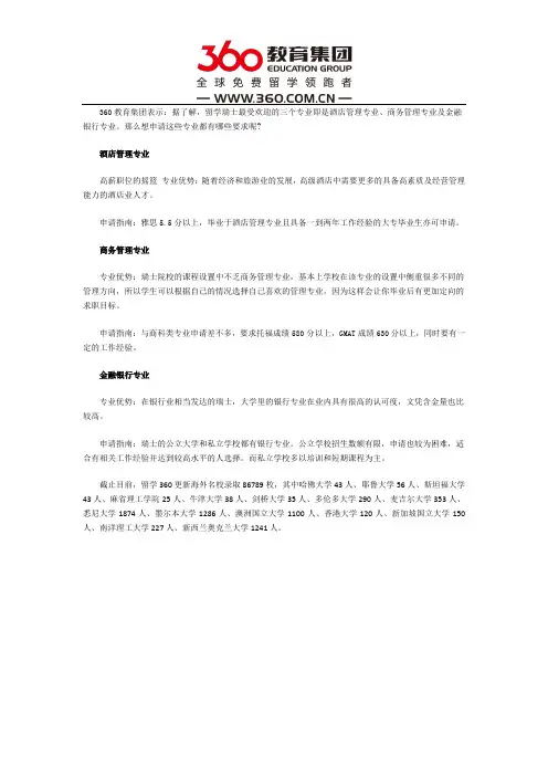 盘点瑞士留学最受欢迎的三大专业