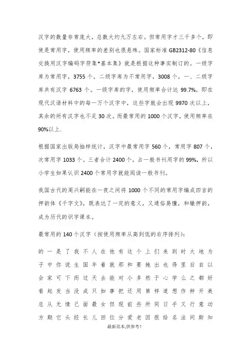 常见汉字排序