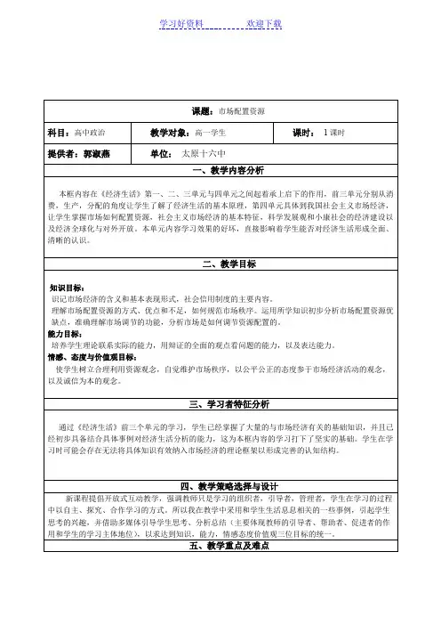 市场配置资源教学设计