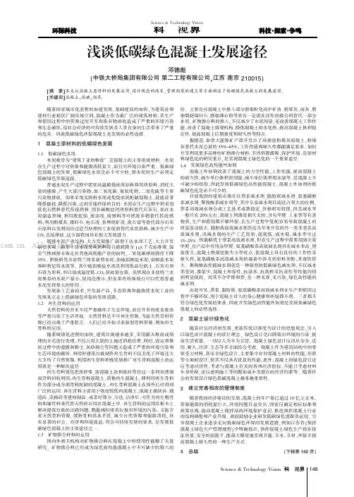 浅谈低碳绿色混凝土发展途径