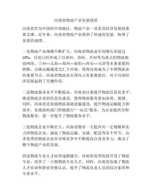 河南省物流产业发展现状