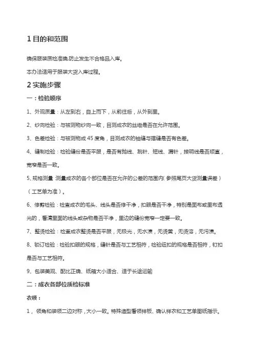 服装入库外观检验标准