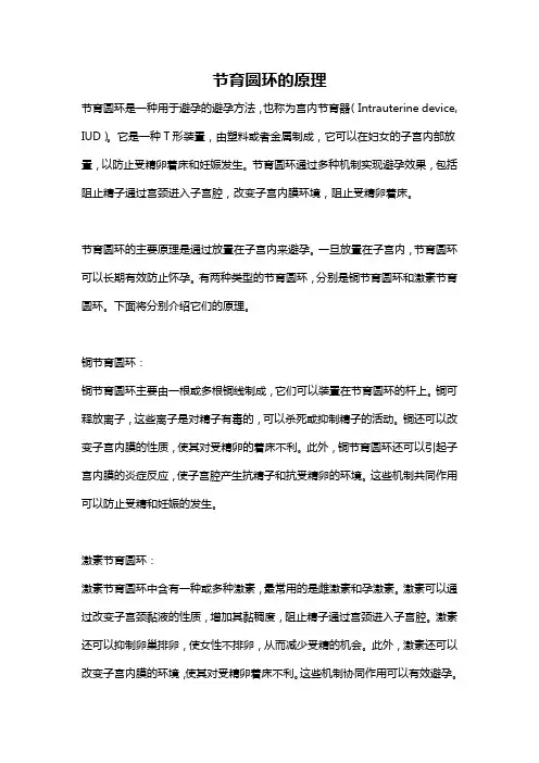 节育圆环的原理