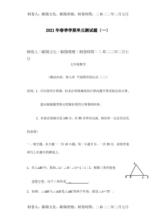 七下第七章平面图形的认识二试题