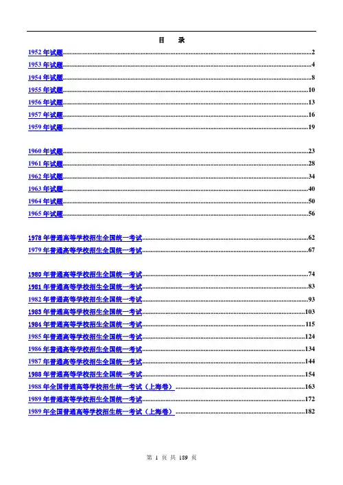 1952-1989全国高考物理试题全集
