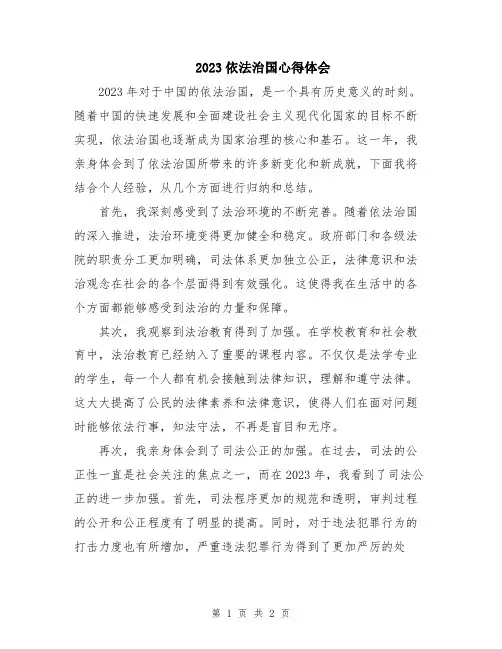 2023依法治国心得体会