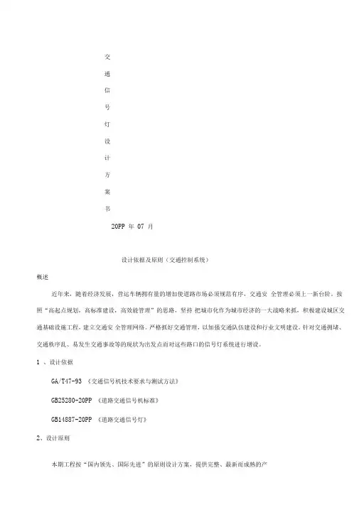 经典交通红绿灯设计方案汇总
