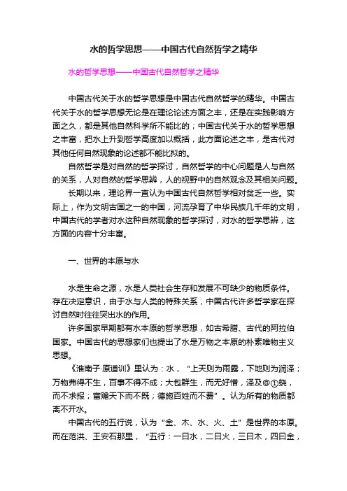 水的哲学思想——中国古代自然哲学之精华