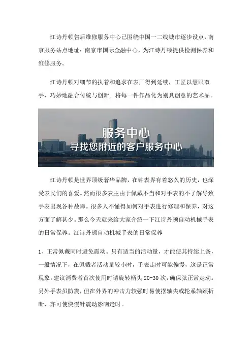 南京江诗丹顿维修中心