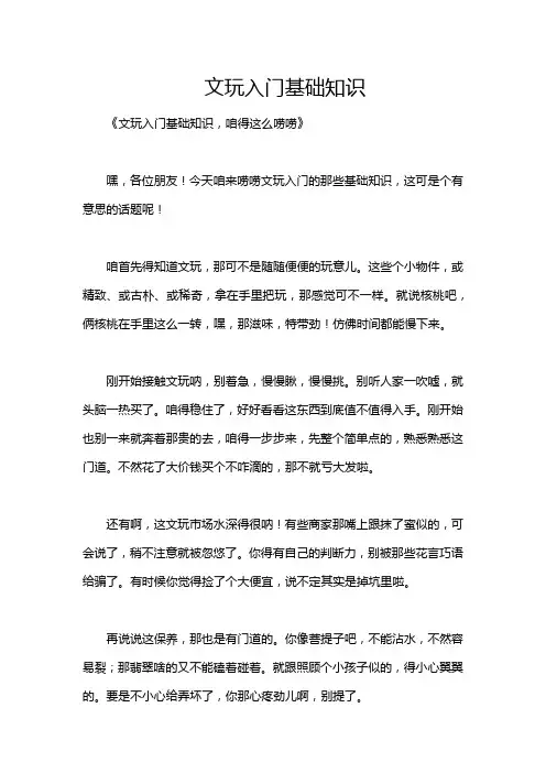 文玩入门基础知识