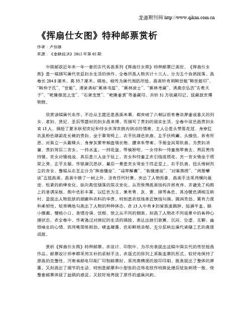 《挥扇仕女图》特种邮票赏析