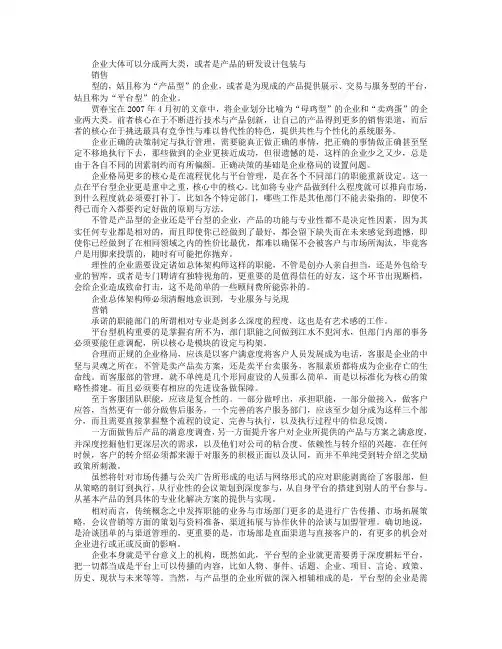 平台型企业的战略格局与流程设计.doc