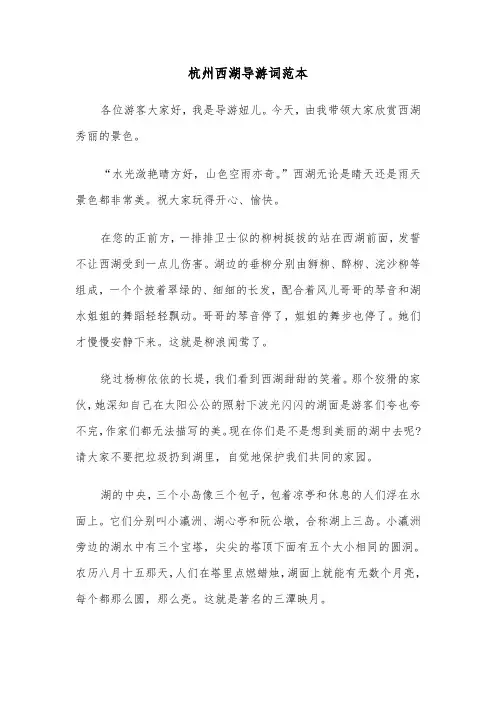 杭州西湖导游词范本(六篇)