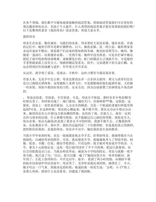 老舍《我的母亲》优秀阅读答案
