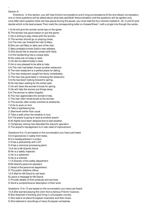 2015年6月英语四级听力真题（第一套）