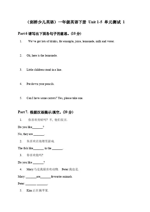 （剑桥少儿英语）一年级英语下册Unit1-5单元测试1