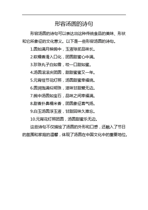 形容汤圆的诗句