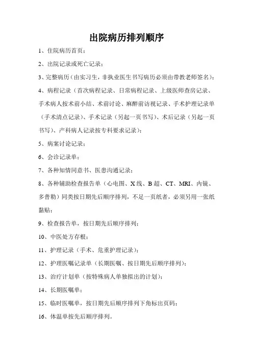出院病历排列顺序