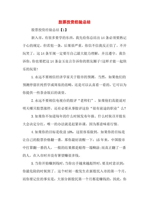 股票投资经验总结