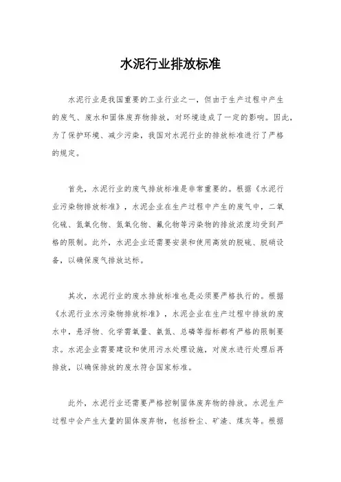 水泥行业排放标准