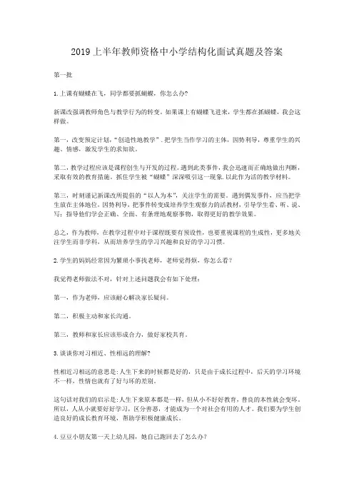 2019上半年教师资格中小学结构化面试真题及答案
