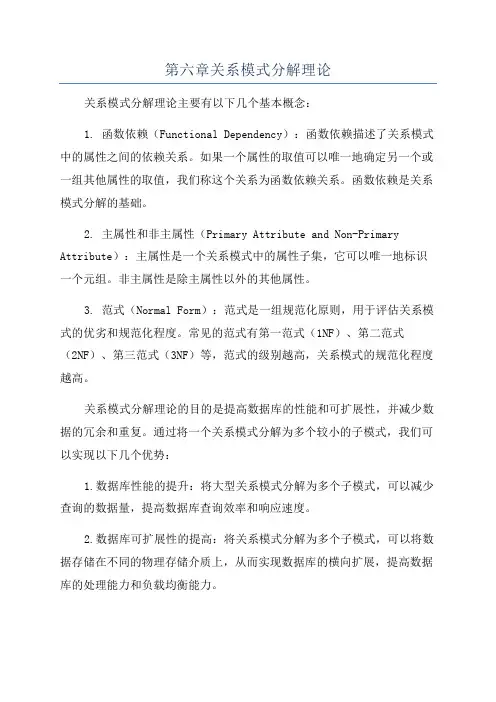 第六章关系模式分解理论