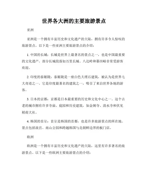 世界各大洲的主要旅游景点