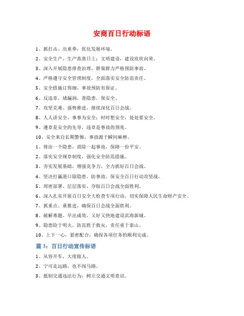安商百日行动标语